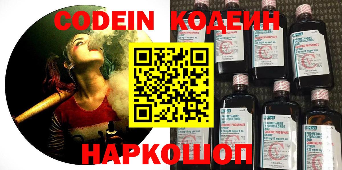 Тосно  Кодеин Purple Drank  Вход с VPN 
