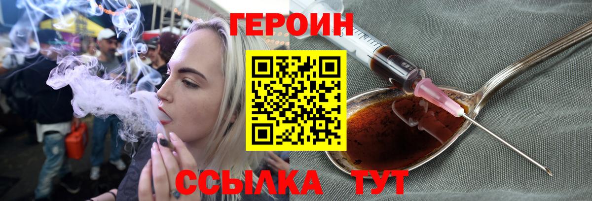 Героин VHQ Тосно