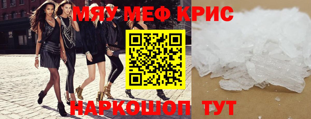 МЕФ  МЯУ-МЯУ кристаллы  Тосно  Вход с VPN  МЯУ-МЯУ кристаллы 